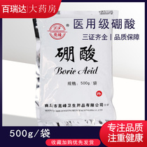 Bright peak boric acid powder cockroach repellent can be equipped with 3% solution water Skin topical treatment of ear mites bagged topical disinfection powder