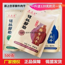  Soft and wet semi-air-dried original love hand-torn beef jerky Inner Mongolia authentic Xilin Gol grassland sugar-free added children