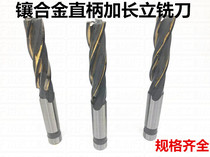 Straight shank inlaid alloy screw end mill Tungsten steel lender long end mill 32 40 45 50mm YGK30