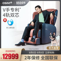 OSIM OS-873 Rich chair multi-function 4-track dual-core 3D luxury V-hand technology intelligent massage chair