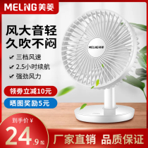 Meiling USB desktop small fan charging office desktop desktop silent fan Student dormitory small electric fan