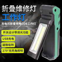 Foldable LED lighting work light strong light flashlight USB rechargeable waterproof belt strong magnetic Auto Repair Light Emergency Light