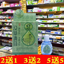 Jianchi Hangrass clearing eye eye cold gel care antibacterial eye drops fatigue dry itchy red blood
