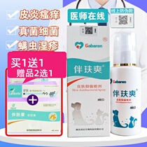 Peels skin skin spray dog and cat skin diseases fungi bacteria mites cat ringworm eczema allergy with cool