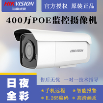 Hikvision 4 million poe full color surveillance cameras DS-2CD3T47EWD-L Network HD Outdoor Unit