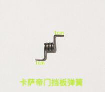 Suitable for Haier Casarte refrigerator door spring Haier refrigerator door spring refrigerator door baffle spring refrigerator door matching