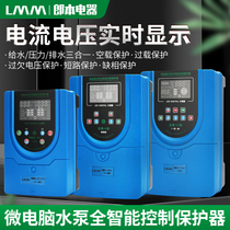 Automatic water pump level intelligent controller 380V pressure switch water tower water level switch automatic controller