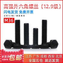 National Label 12 9 grade high-strength outer hexagonal screw bolt M36 * 65 70 80 90100110120