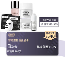 FILORGA Star Gift Redemption Card 3 times as low as 359 yuan per time