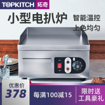 Tuoqi electric grate stove commercial electric hand cake machine squid Taiwan teppanyaki equipment cold noodle burning machine