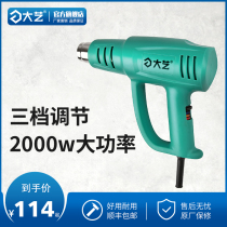 (Dayi tools flagship store) Hot air gun High-power adjustable temperature baking gun Car film shrink film welding gun