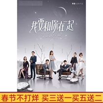 Love TV series I want to be with you DVD disc Chai Biyun Sun Shaolong HD 11 discs
