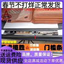 Suitable for 03-13 Land Rover Range Rover Sport Welcome Pedal Range Rover Executive Threshold Strip Modification