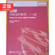  Emperor grading tutoring Piano Audio-visual Advanced tutorial Level 7-8 original introduction 9787562180791 genuine