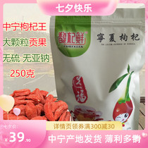 Ningxia Zhongning authentic wolfberry king large particles Gongguo sulfur-free sodium-free Gou qi 250g free blessing head stubble