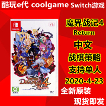 * Cool play e-generation * Switch NS game Demon World War 4 Return Return to remake Chinese spot