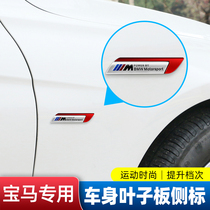 BMW Fender Side Standard 3 Series 7 Series 1 Series X1X2X3X4X5X6 Modified Car Labels M Standard Metal Car Sticker