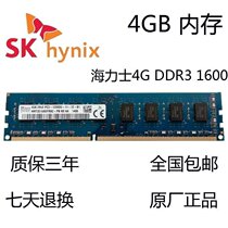 hy Hynix 4G DDR3 1600MHZ PC3-12800U desktop memory modern 4GB standard pressure 1 5