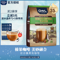 Singapore Owl coffee pull white hazelnut original instant three-in-one coffee powder imported from Malaysia