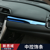 Dedicated to the decoration strip of the ten-generation new thinking car in the interior of the ten-generation thought domain of Honda