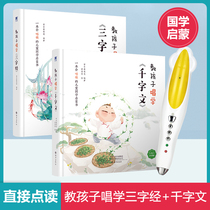 Xiaoda points reading pen Ivy League father teaches children to sing and learn thousands of characters three-character sutras 2 volumes reading version parent-child Enlightenment reading before going to bed Chinese learning Enlightenment childrens book