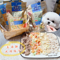 Japanese petio paitio dog snacks chicken breast chicken liver fruit vegetables freeze-dried puppies bonus snacks
