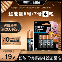 Duracell super-energy alkaline battery 4 particles 5 No. 7 battery Model AA battery fingerprint lock smart door lock special battery durable