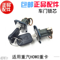 Suitable for heavy duty truck Howo door lock core door lock core door lock key howo door lock core door key