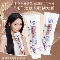Shu Leis excellent extraction strong and supple hair film non-steam tonic spa smooth dry and scald damaged conditioner moisturizing