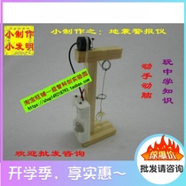 Small production of earthquake alarm alarm alarm technology innovation work small invention material science experiment