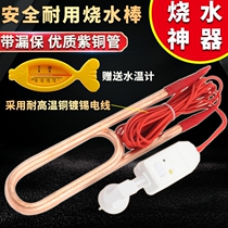 Safe boiling water Rod heating rod household Bath Tub Tub Tub Tub bucket water heater electric rod heats up quickly