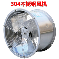 304 stainless steel axial fan 220V380V anti - corrosion resistant high temperature resistant oil fan strong industrial exhaust fan