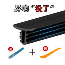 Automotive center console sealing strip Center console instrument panel front wind gap seal Sound insulation strip General rubber strip accessories