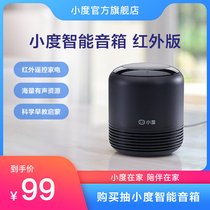 Xiaodu smart speaker 2 infrared version robot Bluetooth voice wifi audio Learning gift live exclusive