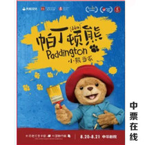  (Tianjin)Off-Broadway parent-child drama Paddington Bears Little Bear Chinese production version tickets