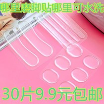 High heels anti-wear foot stickers artifact non-silicone band-aid sandals toe forefoot heel stickers thickened silicone rear