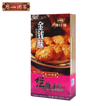 Guangzhou restaurant Likoufu money shortbread 160g * 2 boxes of Guangdong specialty Cantonese traditional pastry heart snacks hand letter