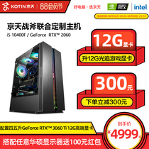 Jingtian Huasheng i5 10400F RTX2060 liters 3060Ti Host computer game chicken desktop assembly machine DIY compatible machine Brand e-sports water-cooled high-equipped full set