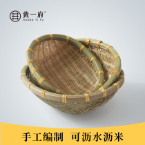 Huang Yifu Lek rice basket Bamboo woven bamboo dustpan Bamboo basket basket Bamboo sieve Steamed bun storage basket Fruit household drain