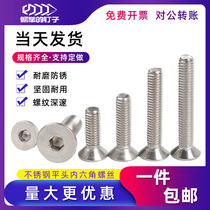 M6M8 Flat Head Hex Screws 304 Stainless Steel Hex Socket Wire Countersunk Head Extender Screws Flat Head Flat Head Screws