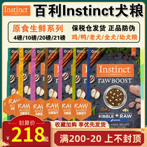 Instinct fresh Instinct Bailey dog food chicken duck old dog old age weight loss small whole dog dog food freeze-dried meat grain