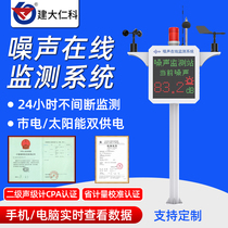 Park square construction site CPA noise monitoring station noise detector real-time dust noise sensor alarm