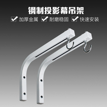 Projector curtain cloth ABS material L type hanging hanger hanger wall-mounted 90-degree plastic steel hanging rack electric curtain cloth hanger