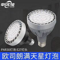 PAR30 bulb highlight energy-saving led spotlight light source starry sky 45W55W high-power E27 screw port high-power