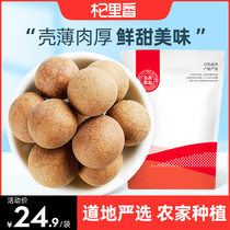 Qili Xiang dried longan bagged in Fujian Putian farmhouse dried longan meat specialty dry goods 450g non-nuclear