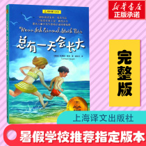 (Xinhua Bookstore Genuine) One day the president Shanghai Translation Publishing House genuine books Charlotte Bookstore fourth grade recommended classic bibliography Primary School students books International Andersen Award works