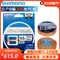 19 Japan Jubilee SHIMANO OCEA X8 Luya Sea Fishing pe Line Iron Plate Line Wave Climbing Line Boat Fishing Line