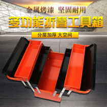 Qiyao home car maintenance hardware toolbox Two-layer three-layer folding iron toolbox storage box box