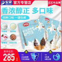 Dongbei Miaokejia soft ice cream machine Ice cream powder Ice cream powder sundae cone powder 1kgx12 bags