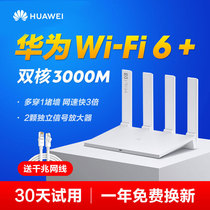 (WiFi6 )Huawei router AX3 dual-core wifi6 full Gigabit port Home 5G dual-band high-speed wall king oil spillerhigh-power household fiber optic telecom broadband wireless router